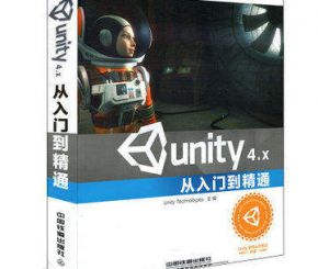 Unity 4.x从入门到精通 官方教材