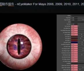 maya 眼睛贴图制作插件 - nEyeMaker For Maya 2008, 2009, 2010, 2011, 2012, 2013, 2014 
