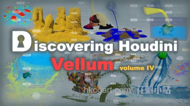 CGCircuit-Discovering-Houdini-Vellum-Vol.IV__副本.jpg