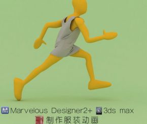 Marvelous Designer与3ds max配合制作服装动画