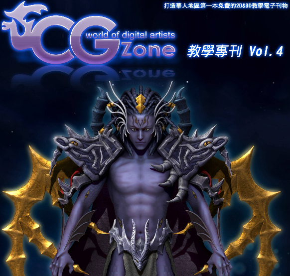 PDF-CG-狂龍國際 Vol4 (2D繪製+3D教學).png