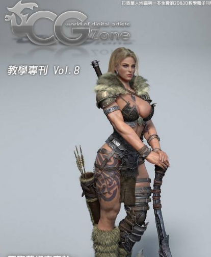 PDF-CG-狂龍國際 Vol8 (2D繪製+3D教學)1.png
