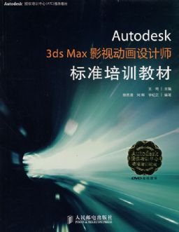 Autodesk.3ds.Max影视动画设计师标准培训教材.jpg